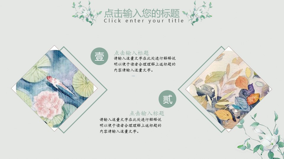 图文-中国风500款.03中国风精选.PPT.中国风 16的PPT模板-10/28