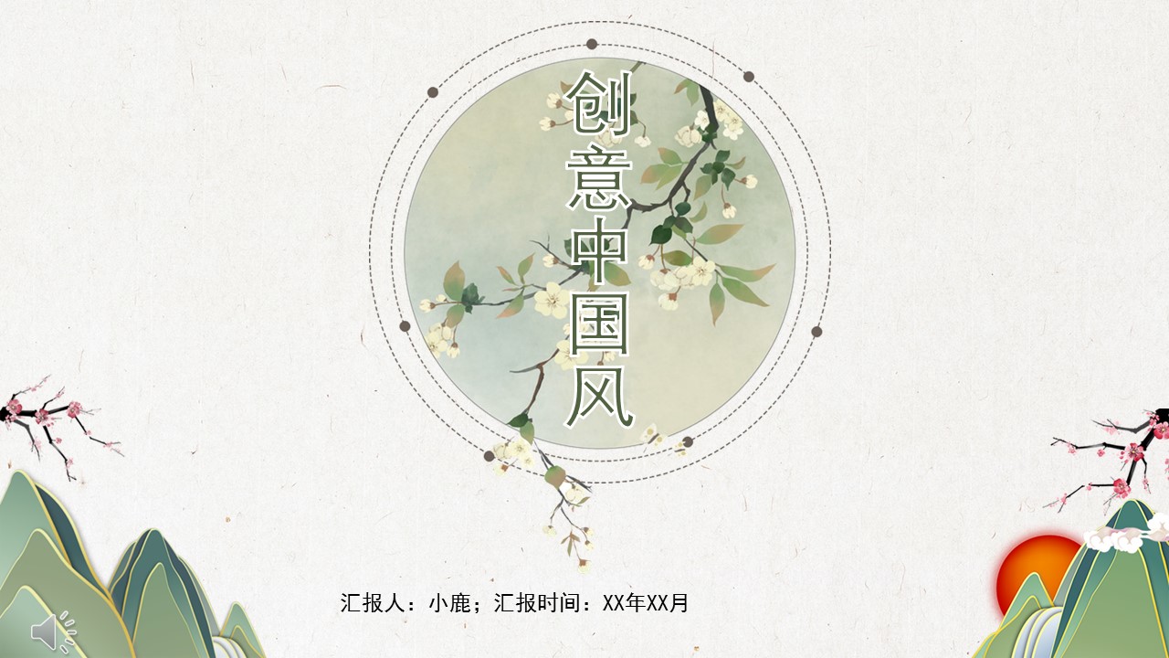 图文-中国风500款.03中国风精选.PPT.中国风 17的PPT模板-1/30