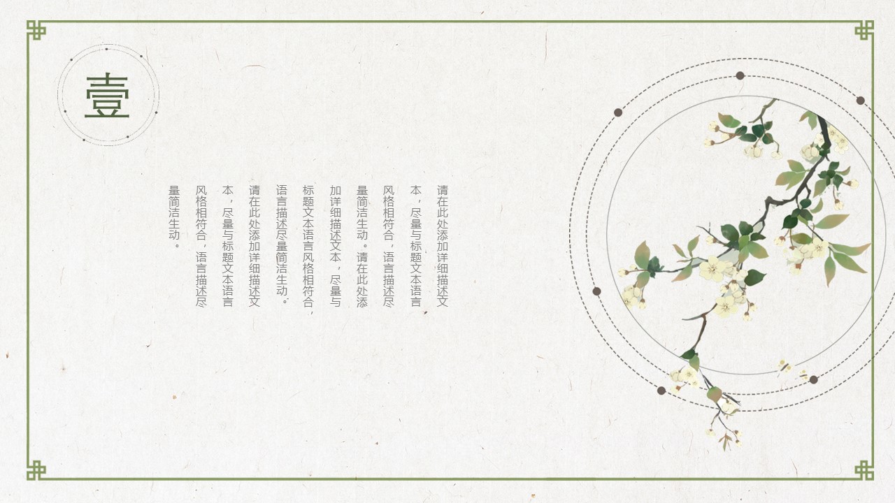 图文-中国风500款.03中国风精选.PPT.中国风 17的PPT模板-3/30