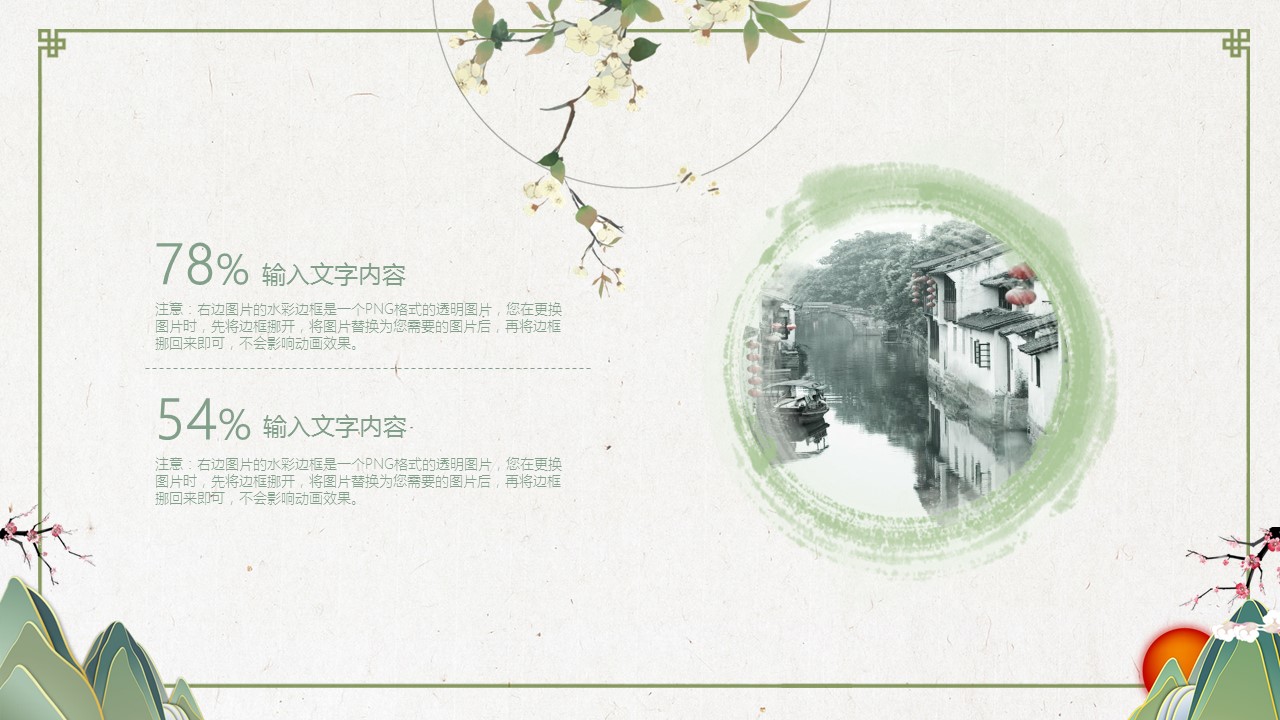 图文-中国风500款.03中国风精选.PPT.中国风 17的PPT模板-6/30