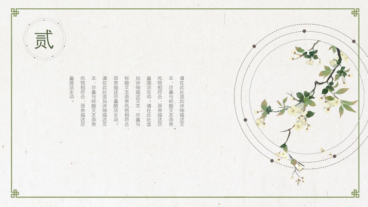 图文-中国风500款.03中国风精选.PPT.中国风 17的PPT模板-9/30