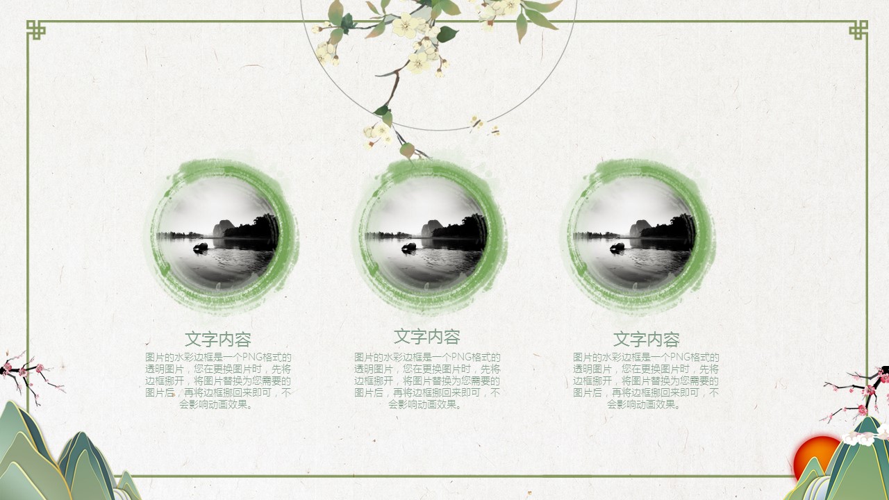 图文-中国风500款.03中国风精选.PPT.中国风 17的PPT模板-10/30