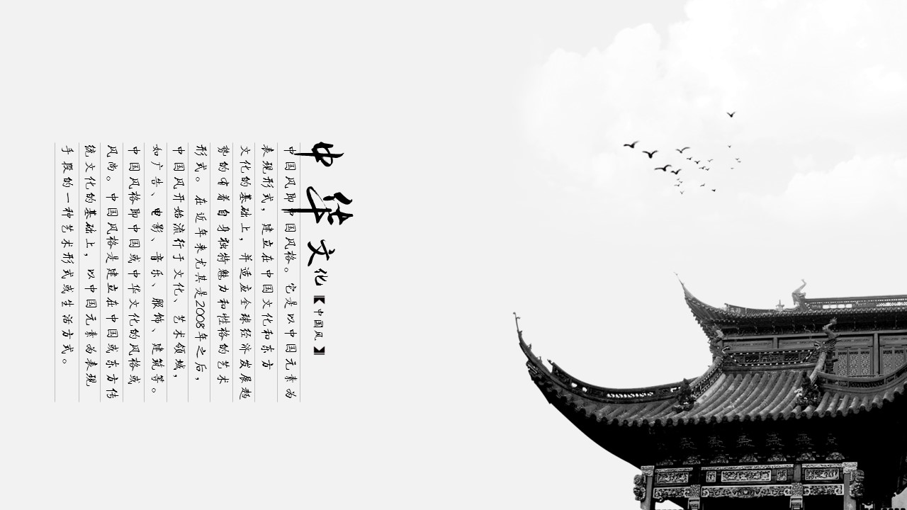图文-中国风500款.03中国风精选.PPT.中国风 19的PPT模板-10/25