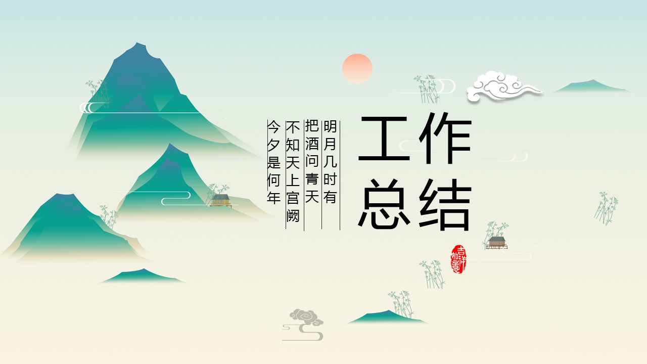 图文-中国风500款.03中国风精选.PPT.中国风 2的PPT模板-1/29