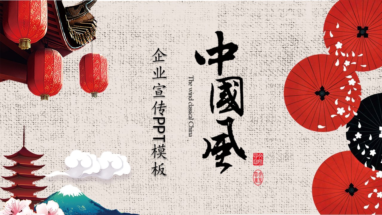 图文-中国风500款.03中国风精选.PPT.中国风 21的PPT模板-1/29
