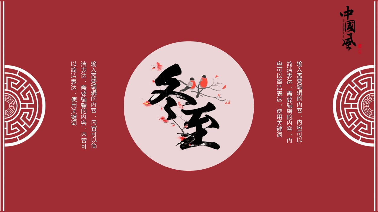 图文-中国风500款.03中国风精选.PPT.中国风 23的PPT模板-1/29