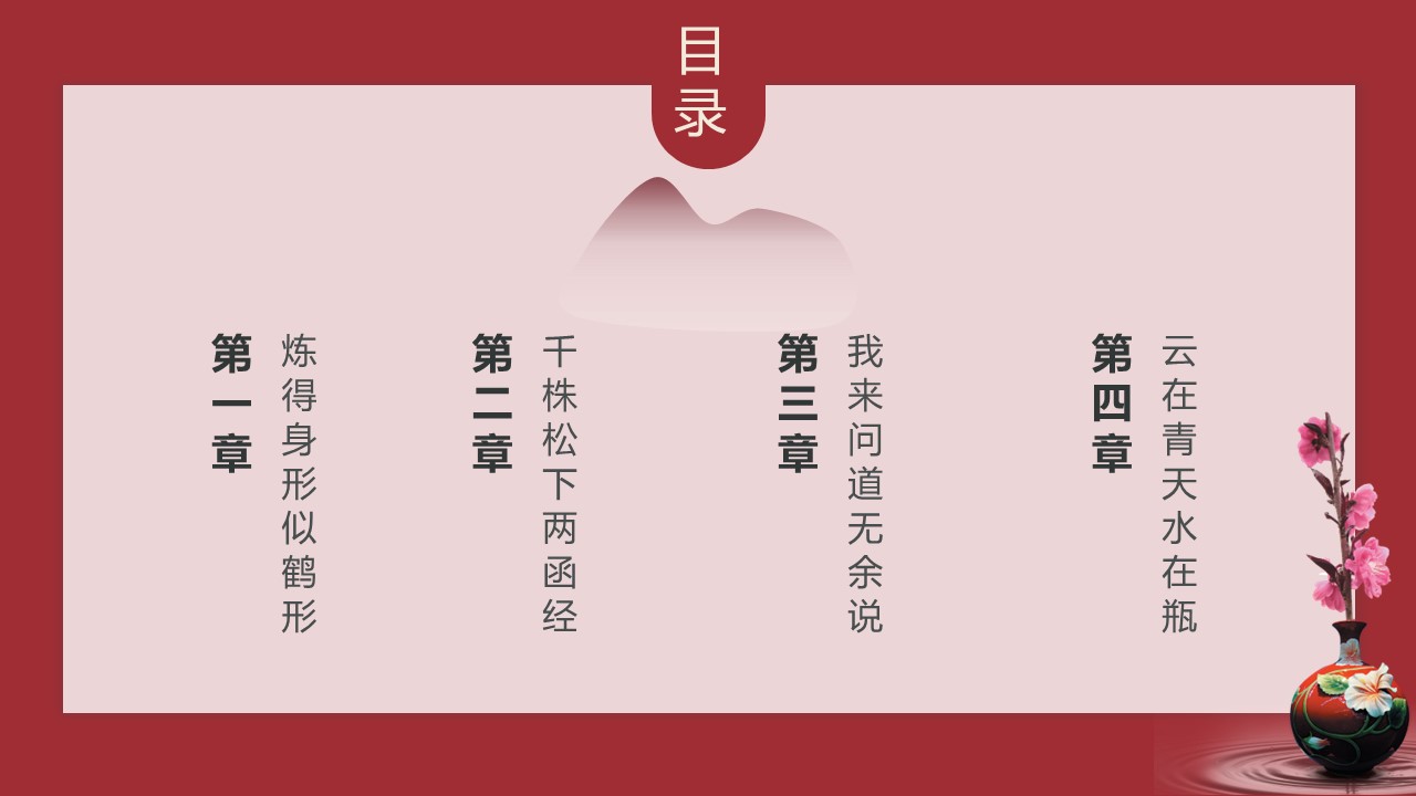 图文-中国风500款.03中国风精选.PPT.中国风 23的PPT模板-2/29