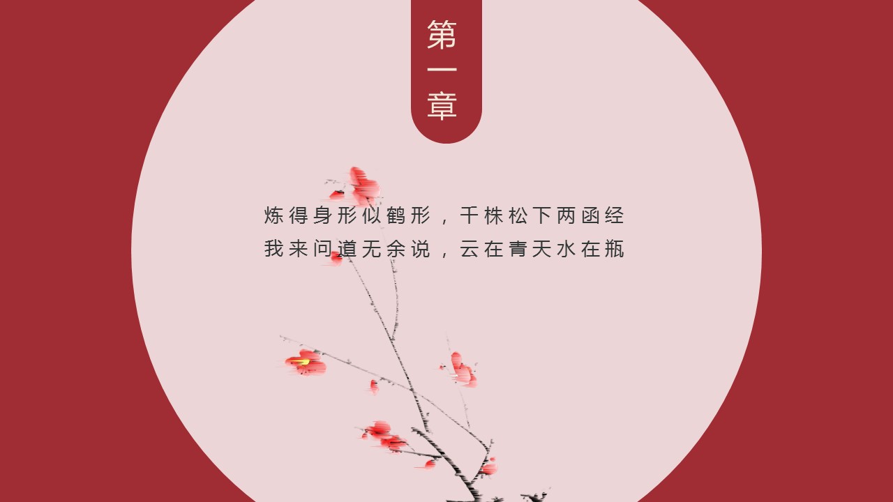图文-中国风500款.03中国风精选.PPT.中国风 23的PPT模板-3/29