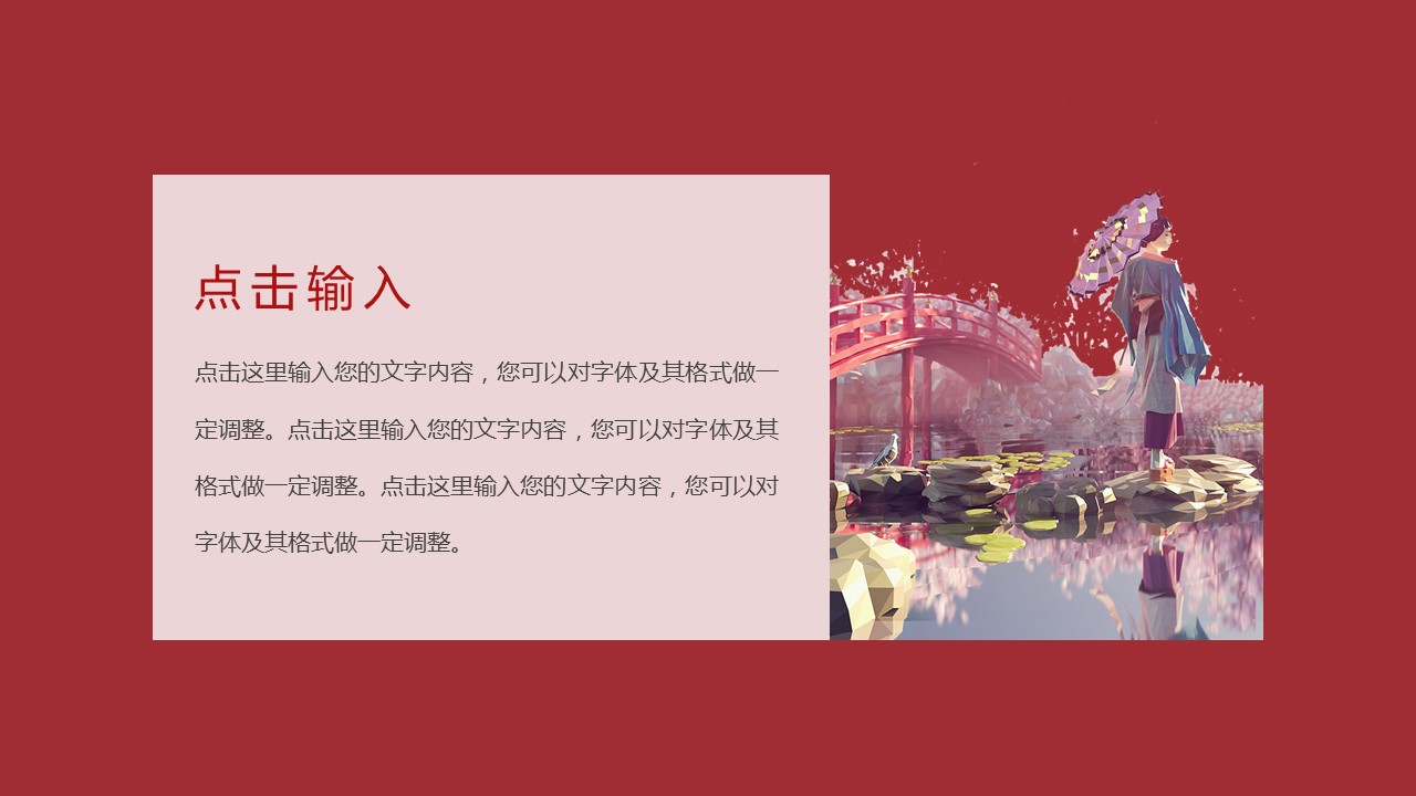 图文-中国风500款.03中国风精选.PPT.中国风 23的PPT模板-4/29
