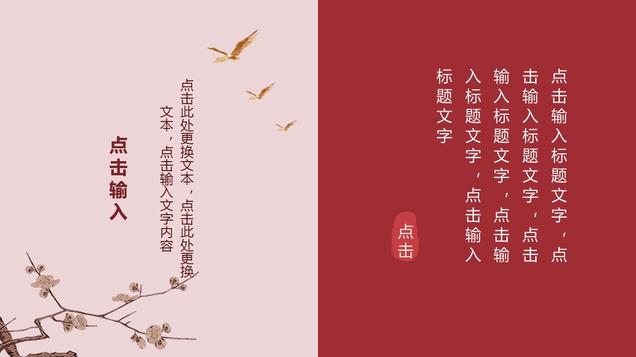 图文-中国风500款.03中国风精选.PPT.中国风 23的PPT模板-5/29