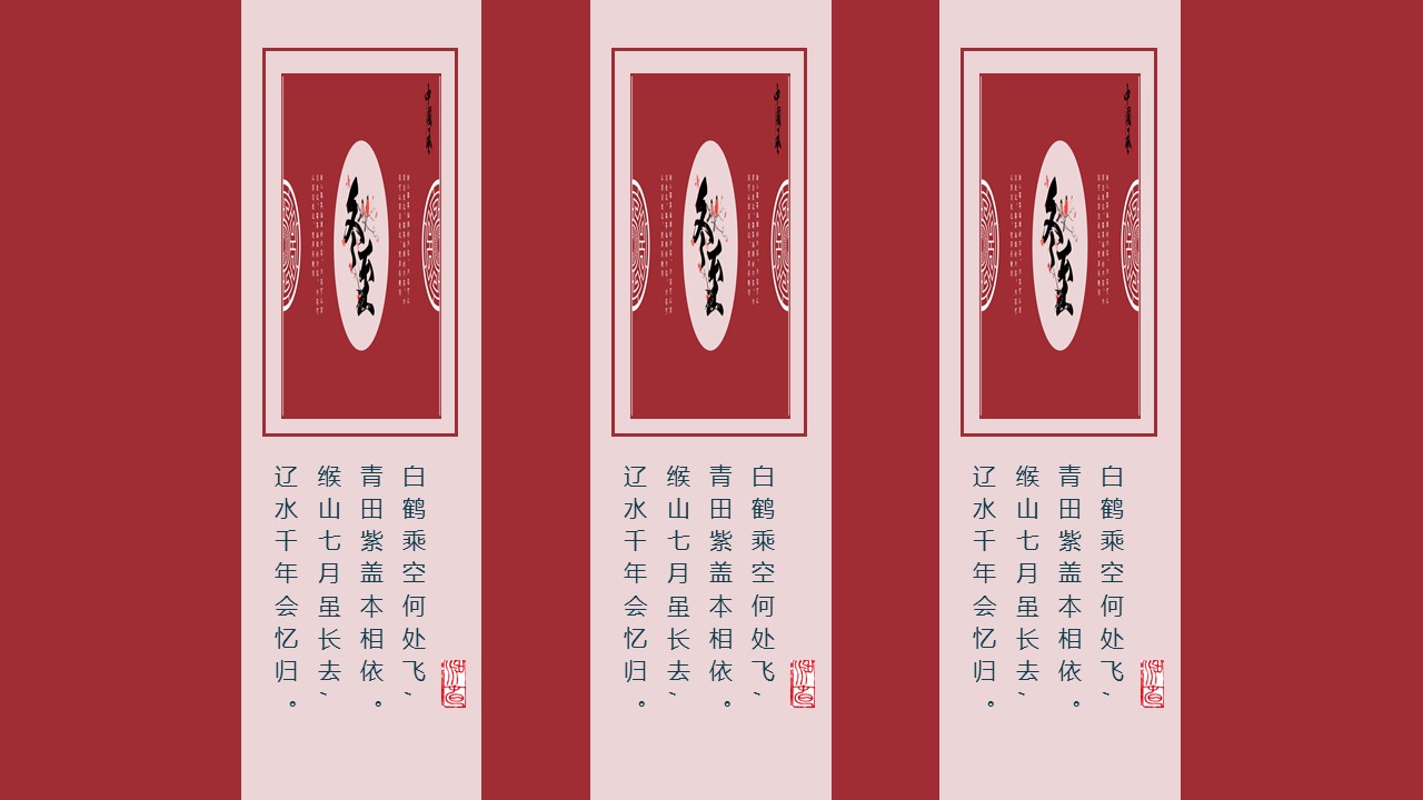图文-中国风500款.03中国风精选.PPT.中国风 23的PPT模板-6/29