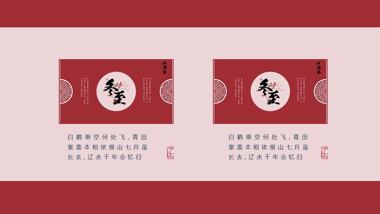 图文-中国风500款.03中国风精选.PPT.中国风 23的PPT模板-7/29