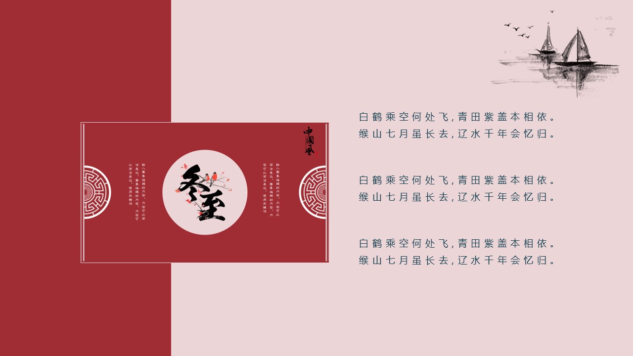 图文-中国风500款.03中国风精选.PPT.中国风 23的PPT模板-9/29