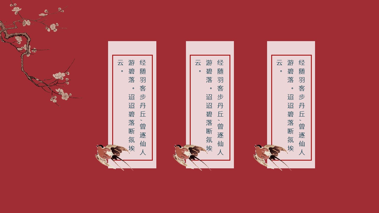 图文-中国风500款.03中国风精选.PPT.中国风 23的PPT模板-10/29
