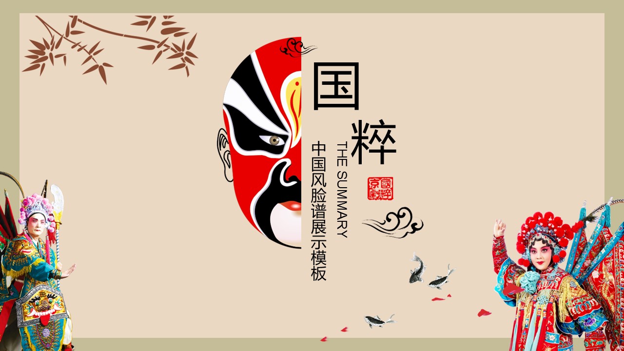 图文-中国风500款.03中国风精选.PPT.中国风 24的PPT模板-1/29