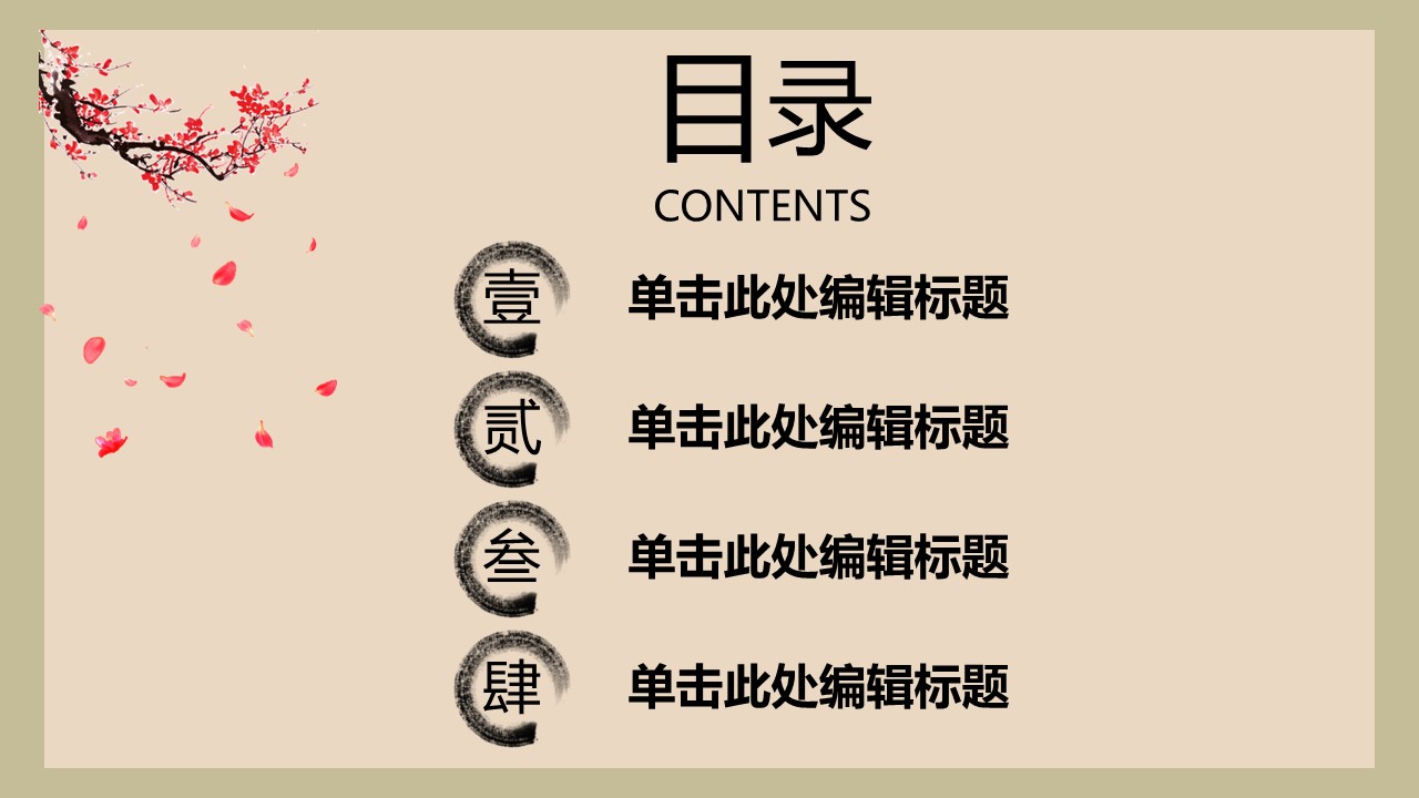 图文-中国风500款.03中国风精选.PPT.中国风 24的PPT模板-2/29