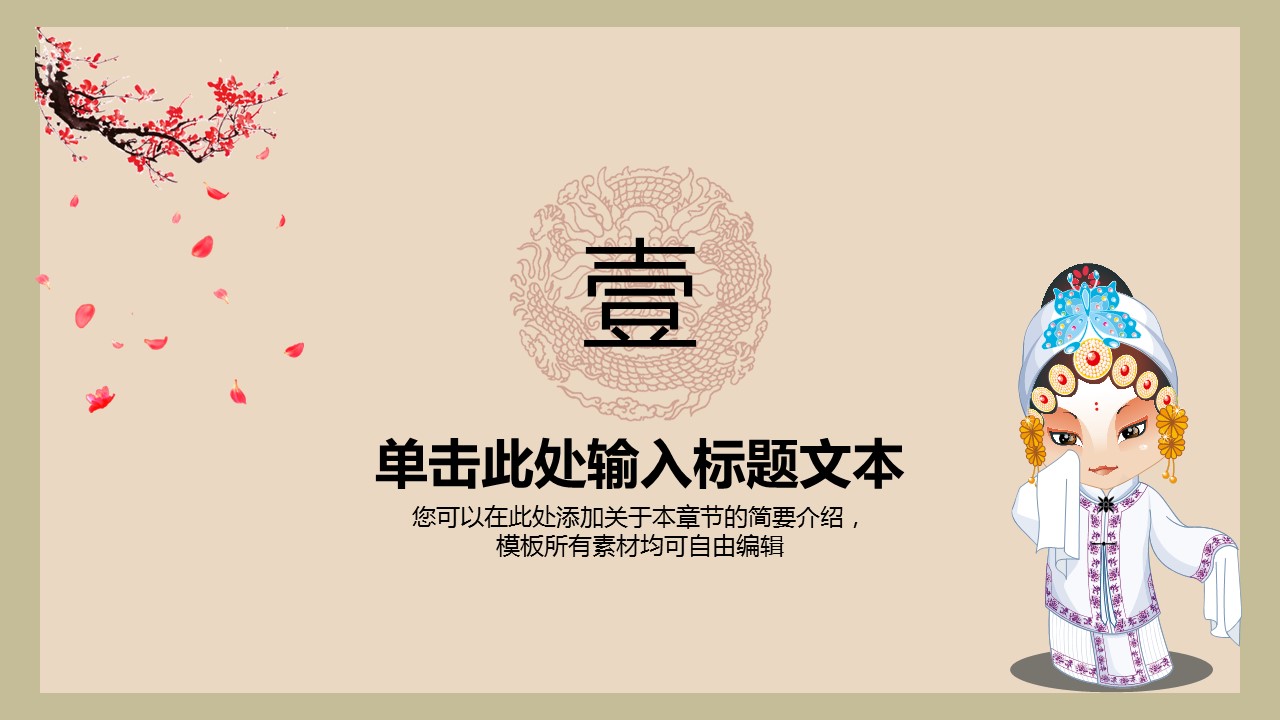图文-中国风500款.03中国风精选.PPT.中国风 24的PPT模板-3/29