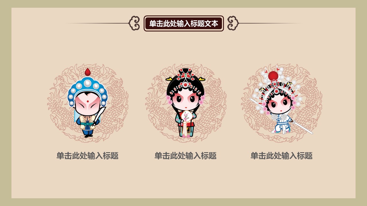 图文-中国风500款.03中国风精选.PPT.中国风 24的PPT模板-4/29