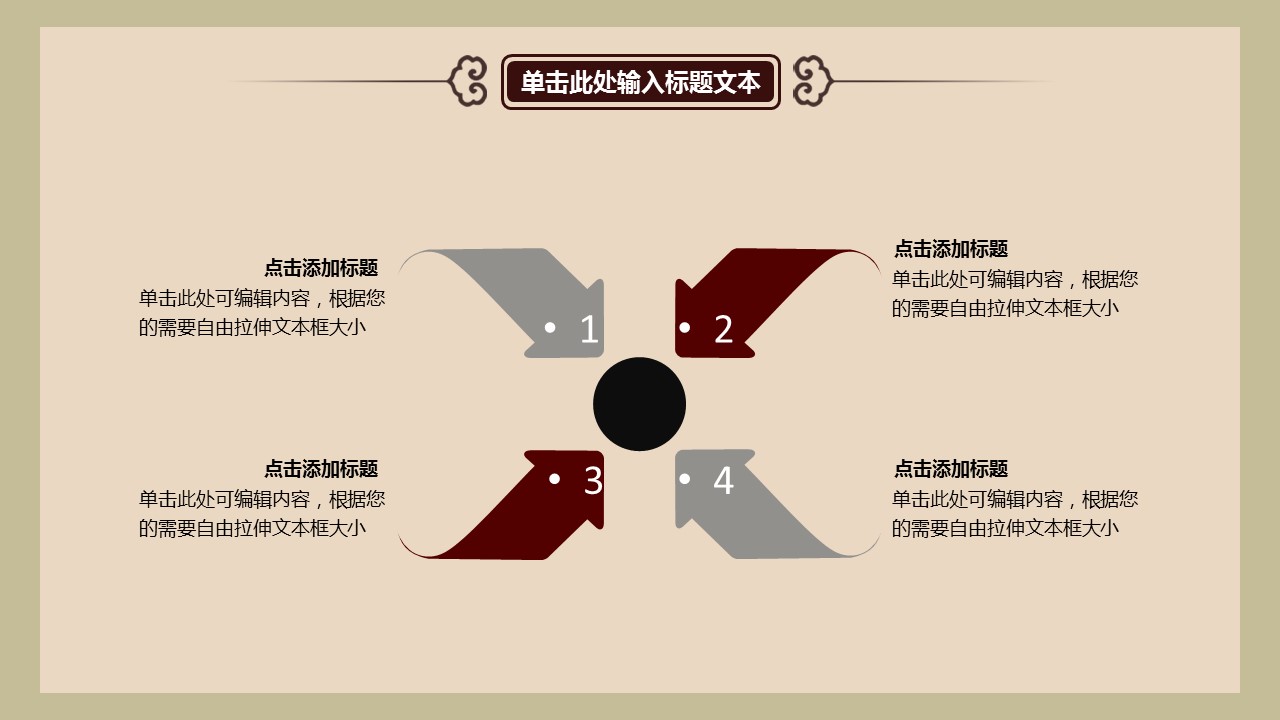 图文-中国风500款.03中国风精选.PPT.中国风 24的PPT模板-5/29