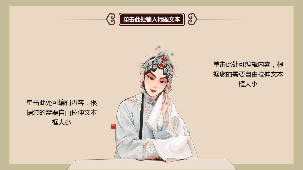 图文-中国风500款.03中国风精选.PPT.中国风 24的PPT模板-7/29
