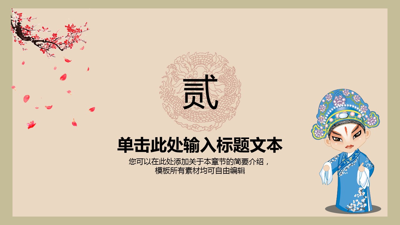 图文-中国风500款.03中国风精选.PPT.中国风 24的PPT模板-8/29
