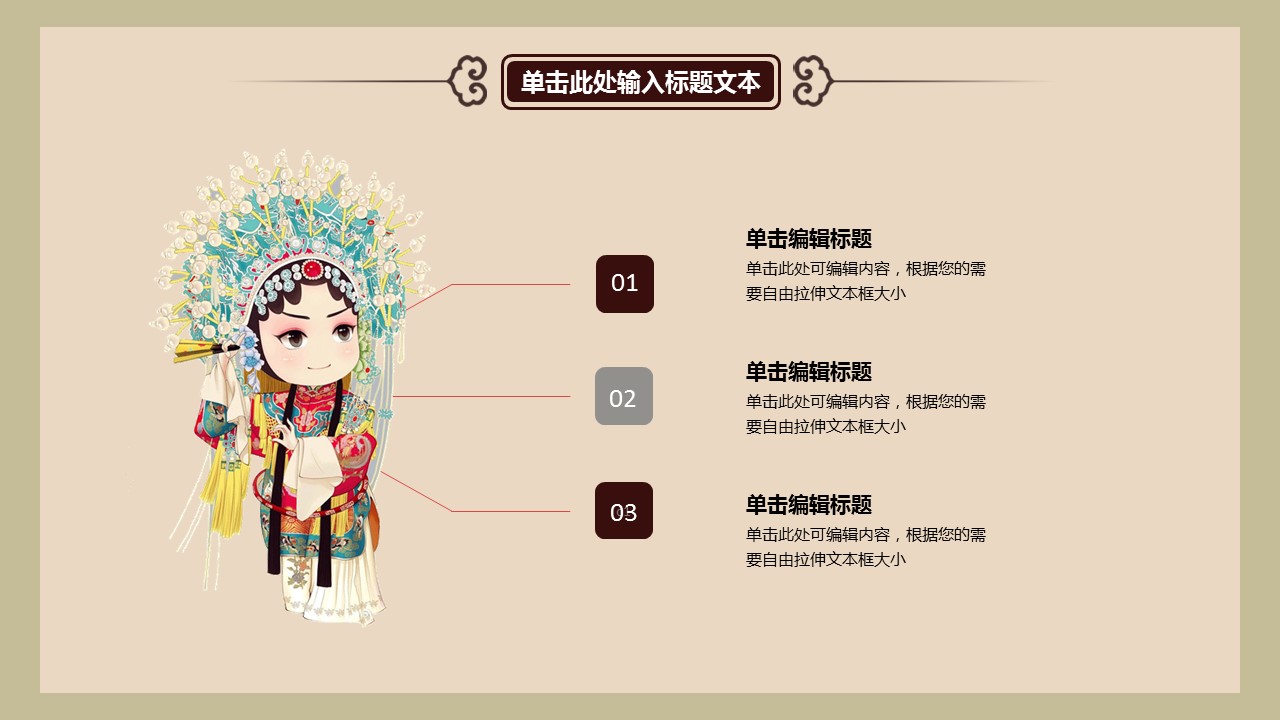 图文-中国风500款.03中国风精选.PPT.中国风 24的PPT模板-9/29