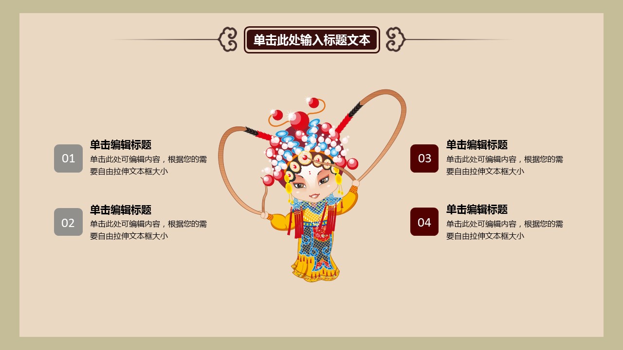图文-中国风500款.03中国风精选.PPT.中国风 24的PPT模板-10/29