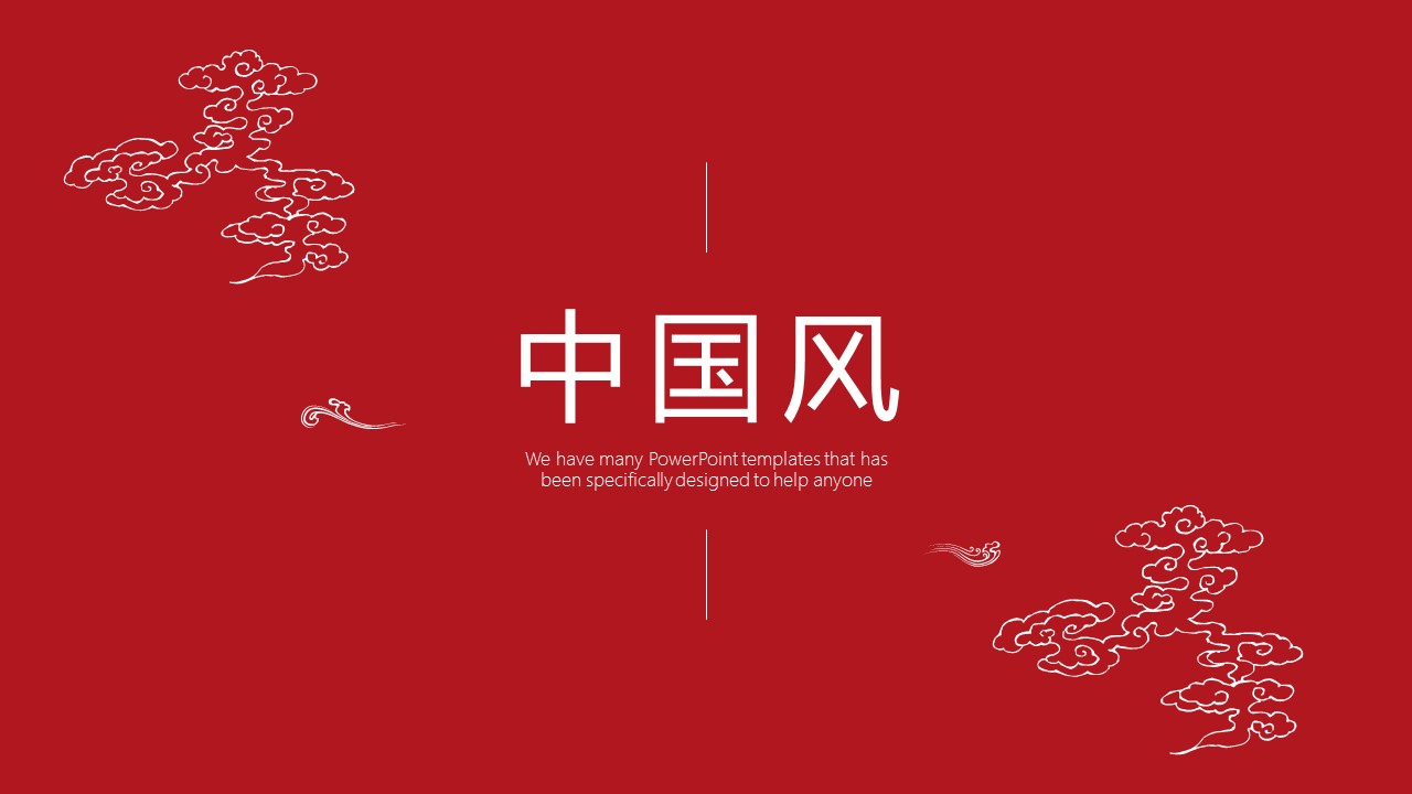 图文-中国风500款.03中国风精选.PPT.中国风 25的PPT模板-1/28