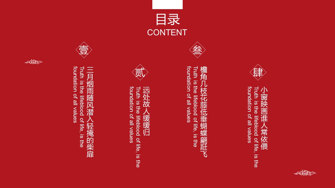 图文-中国风500款.03中国风精选.PPT.中国风 25的PPT模板-2/28
