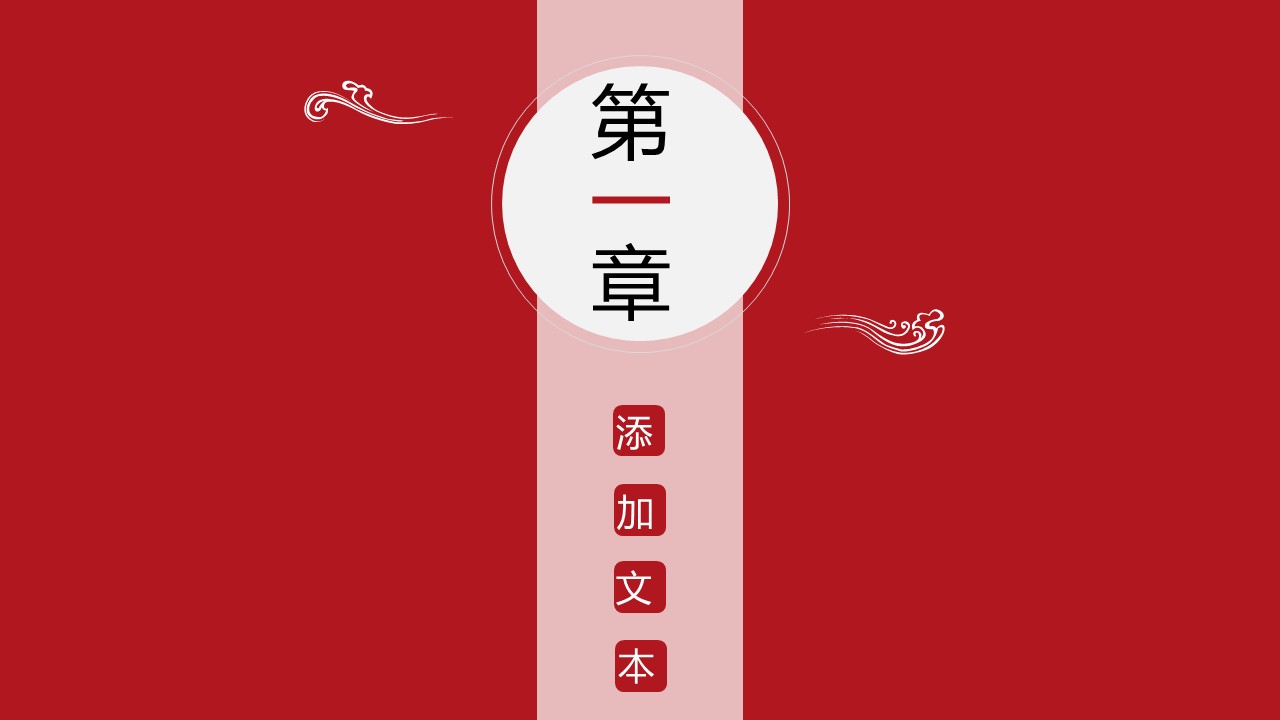 图文-中国风500款.03中国风精选.PPT.中国风 25的PPT模板-3/28