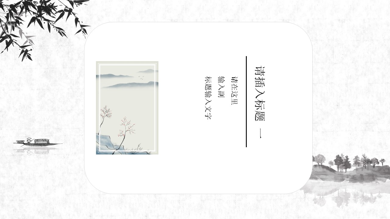 图文-中国风500款.03中国风精选.PPT.中国风 26的PPT模板-3/29