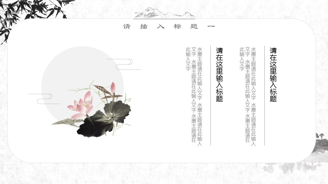 图文-中国风500款.03中国风精选.PPT.中国风 26的PPT模板-4/29