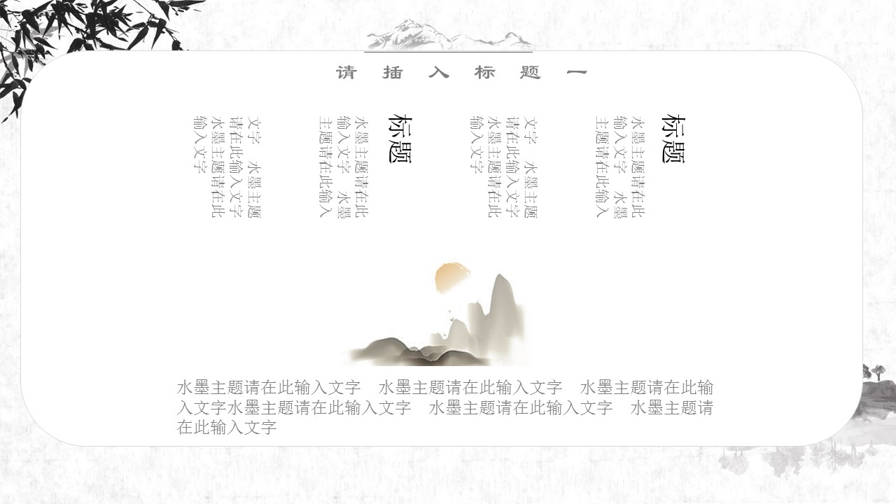 图文-中国风500款.03中国风精选.PPT.中国风 26的PPT模板-5/29