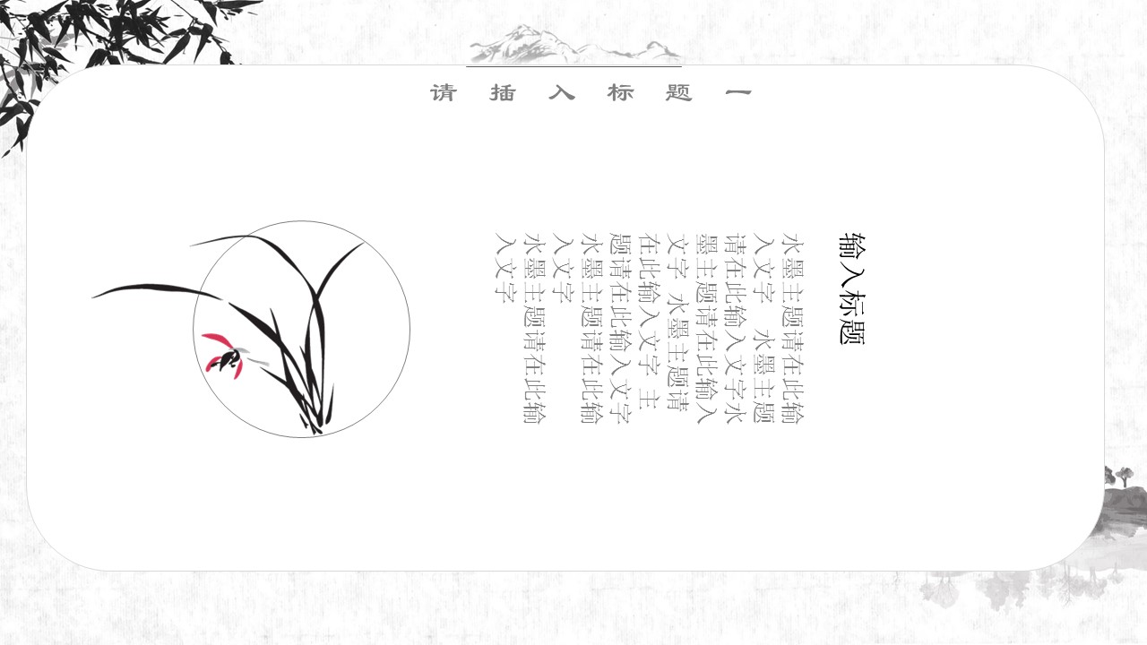 图文-中国风500款.03中国风精选.PPT.中国风 26的PPT模板-7/29