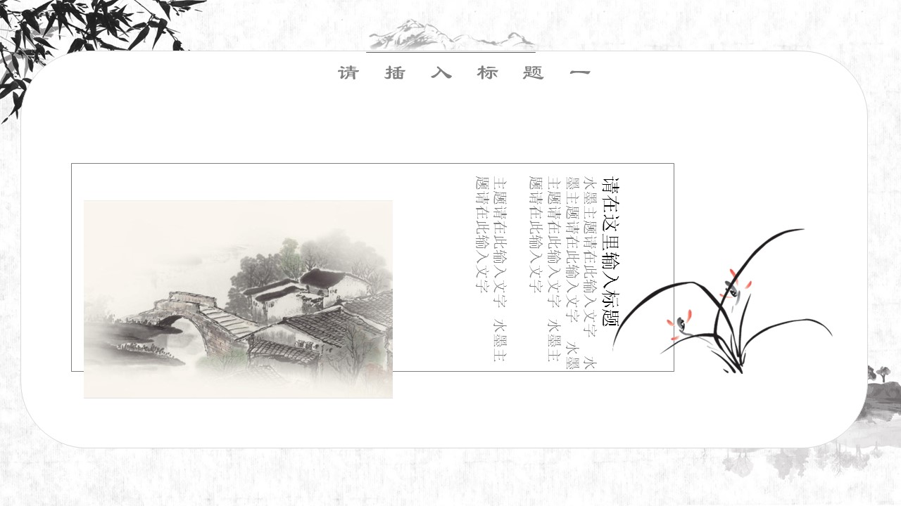 图文-中国风500款.03中国风精选.PPT.中国风 26的PPT模板-8/29