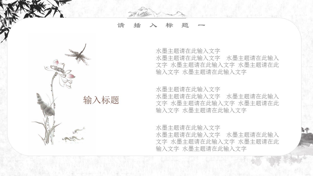 图文-中国风500款.03中国风精选.PPT.中国风 26的PPT模板-10/29