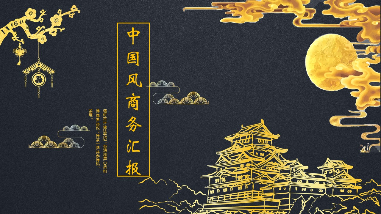 图文-中国风500款.03中国风精选.PPT.中国风 27的PPT模板-1/29