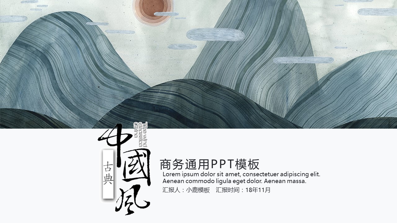 图文-中国风500款.03中国风精选.PPT.中国风 29的PPT模板-1/29