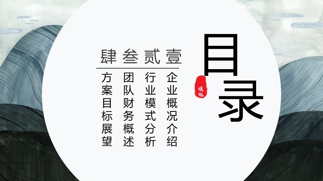 图文-中国风500款.03中国风精选.PPT.中国风 29的PPT模板-2/29
