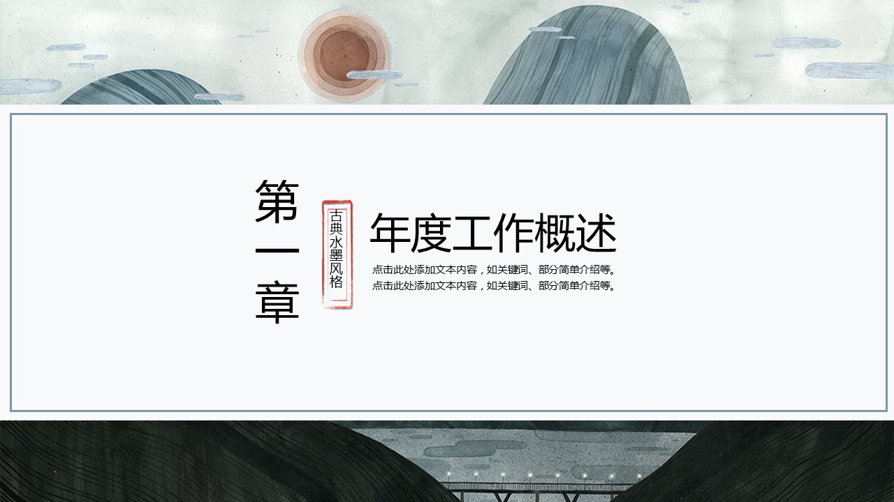 图文-中国风500款.03中国风精选.PPT.中国风 29的PPT模板-3/29
