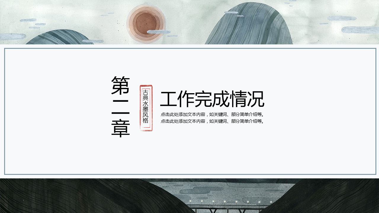 图文-中国风500款.03中国风精选.PPT.中国风 29的PPT模板-9/29