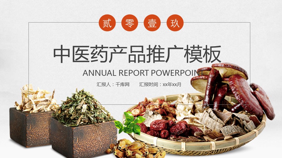 图文-中国风500款.03中国风精选.PPT.中国风 3的PPT模板-1/29
