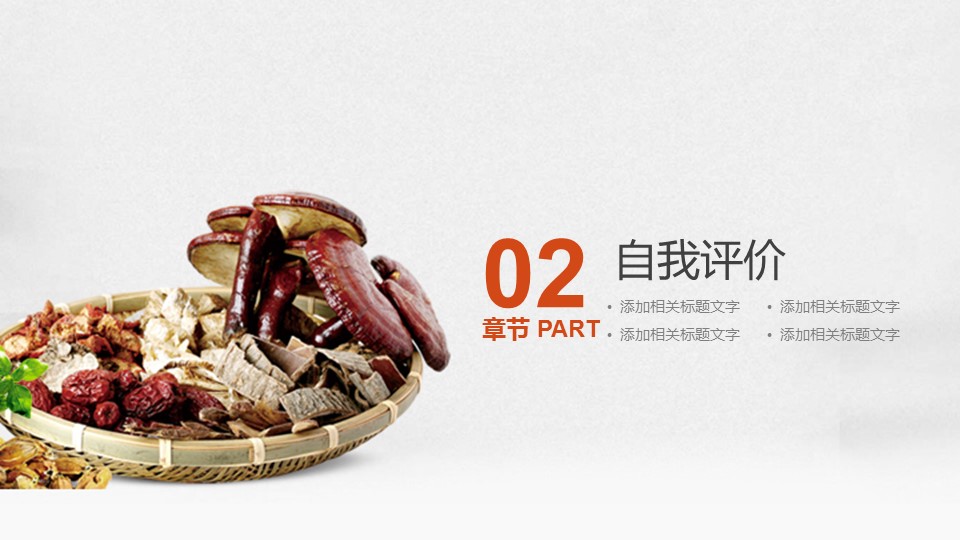 图文-中国风500款.03中国风精选.PPT.中国风 3的PPT模板-8/29