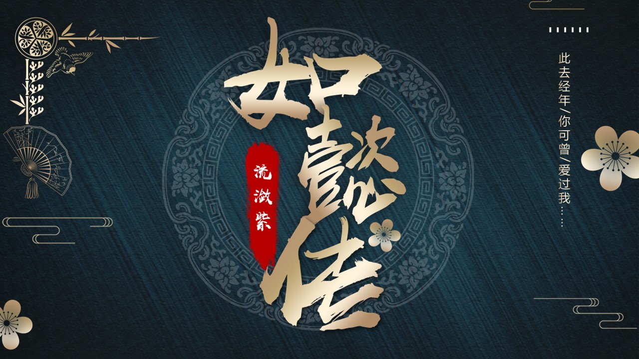 图文-中国风500款.03中国风精选.PPT.中国风 32的PPT模板-1/30