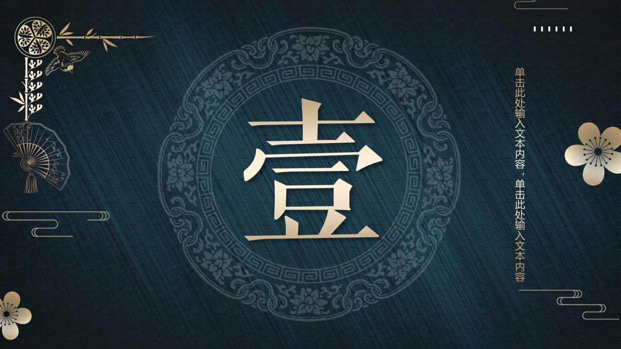 图文-中国风500款.03中国风精选.PPT.中国风 32的PPT模板-3/30