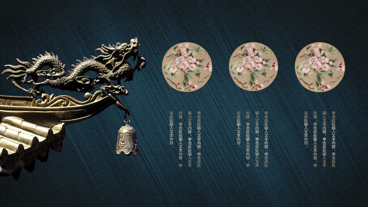 图文-中国风500款.03中国风精选.PPT.中国风 32的PPT模板-4/30
