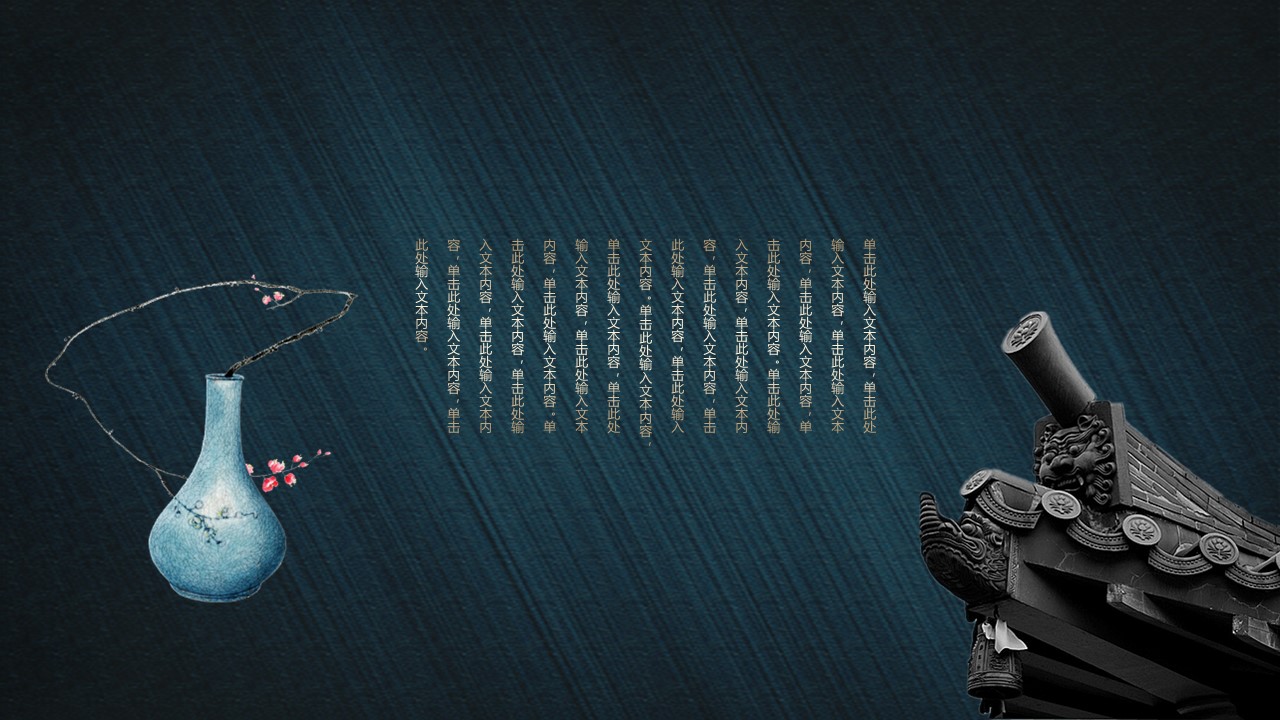 图文-中国风500款.03中国风精选.PPT.中国风 32的PPT模板-6/30