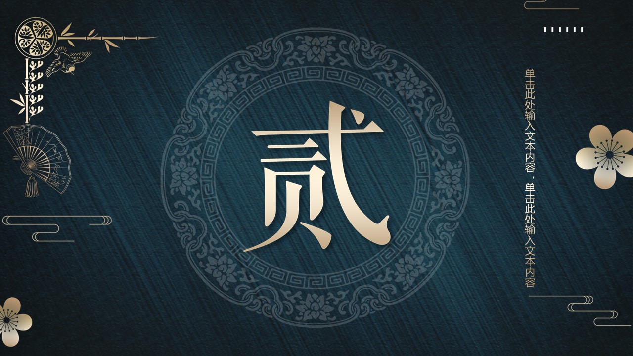 图文-中国风500款.03中国风精选.PPT.中国风 32的PPT模板-8/30