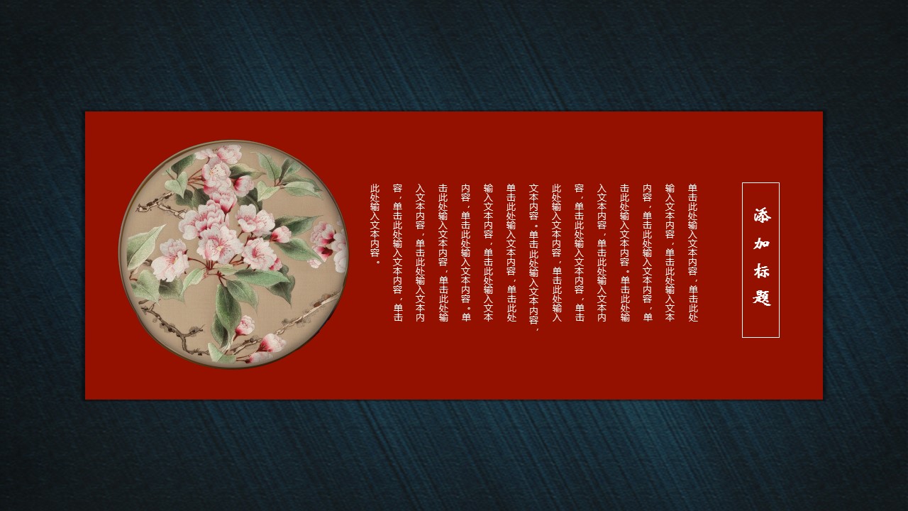 图文-中国风500款.03中国风精选.PPT.中国风 32的PPT模板-10/30