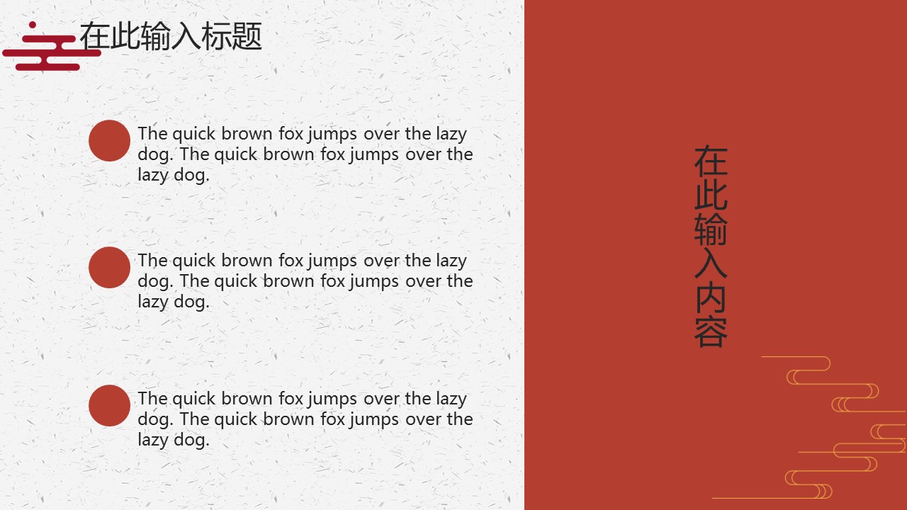 图文-中国风500款.03中国风精选.PPT.中国风 33的PPT模板-4/24